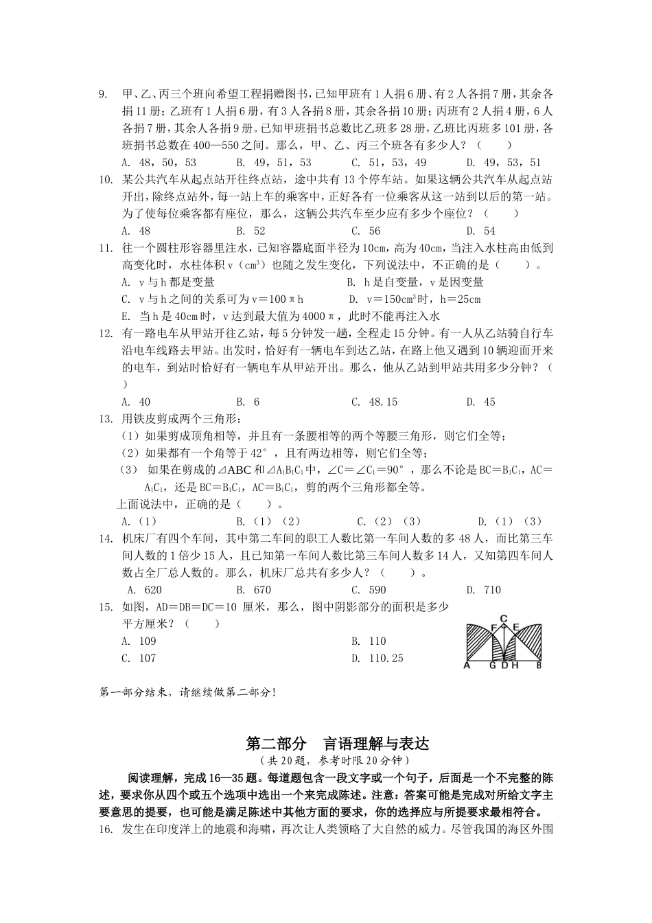 2005年山东省行政能力测试真题【完整+答案+解析】.doc_第2页