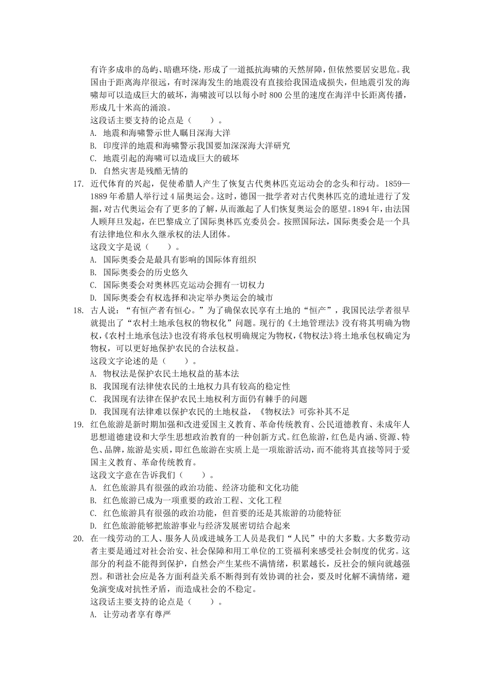 2005年山东省行政能力测试真题【完整+答案+解析】.doc_第3页