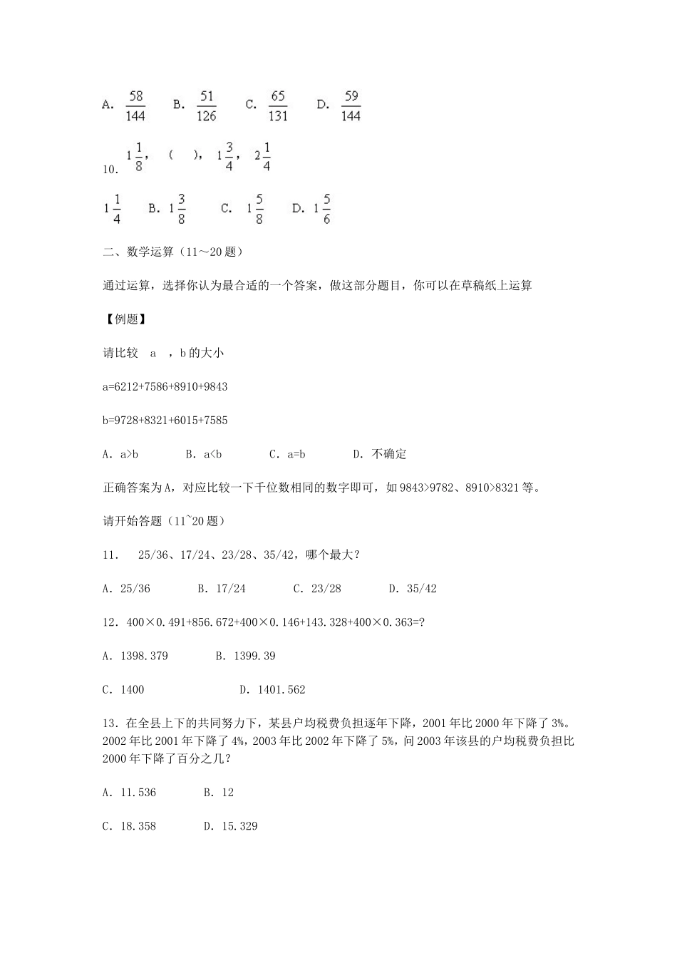 2005年江苏省行政职业能力测验C类真题【完整+答案+解析】.doc_第3页
