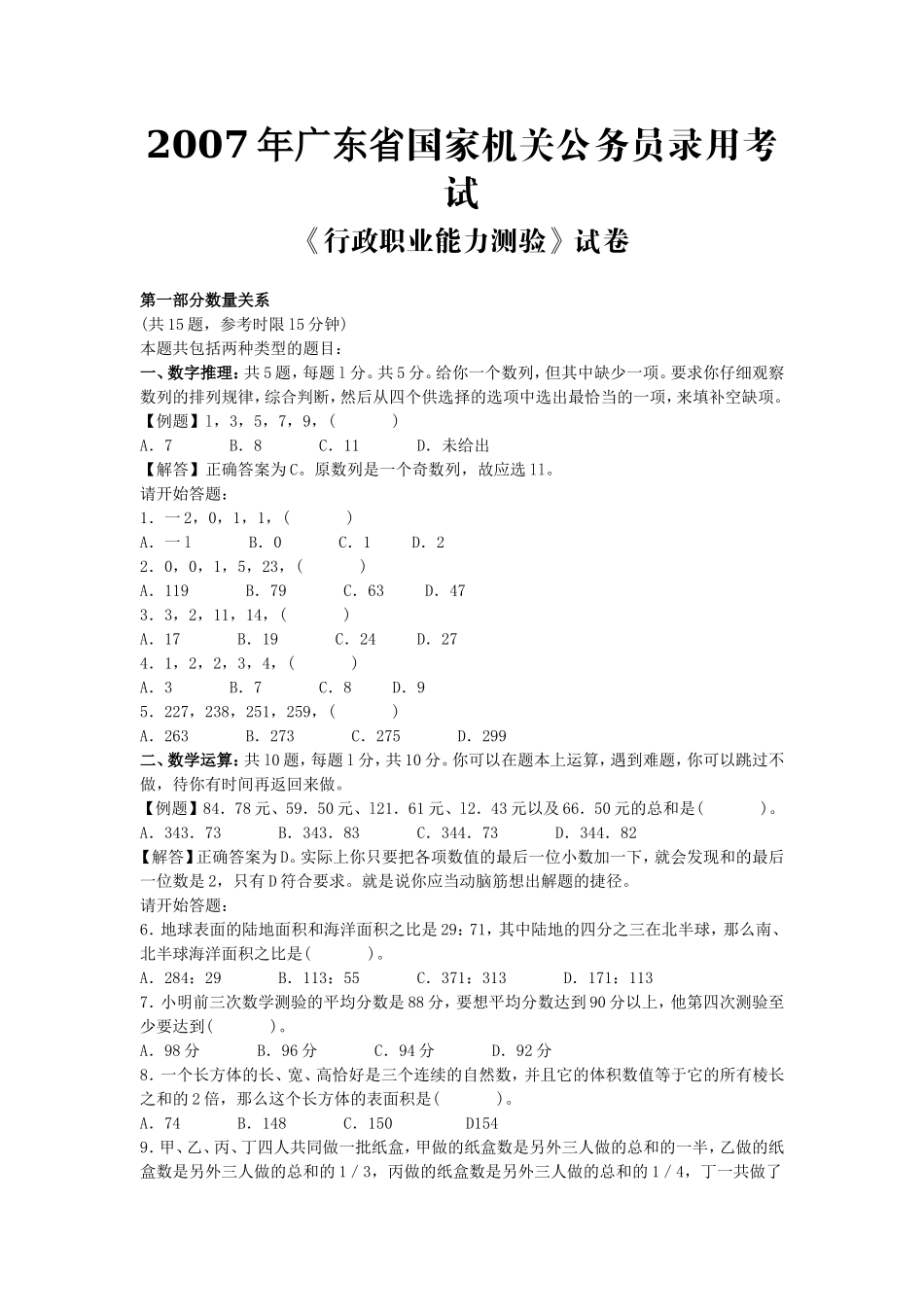 2007年广东省行政能力测试真题【完整+答案+解析】.doc_第1页