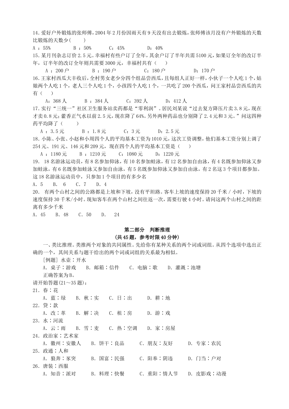 2007年江苏省行政职业能力测验C类真题【完整+答案+解析】.doc_第2页