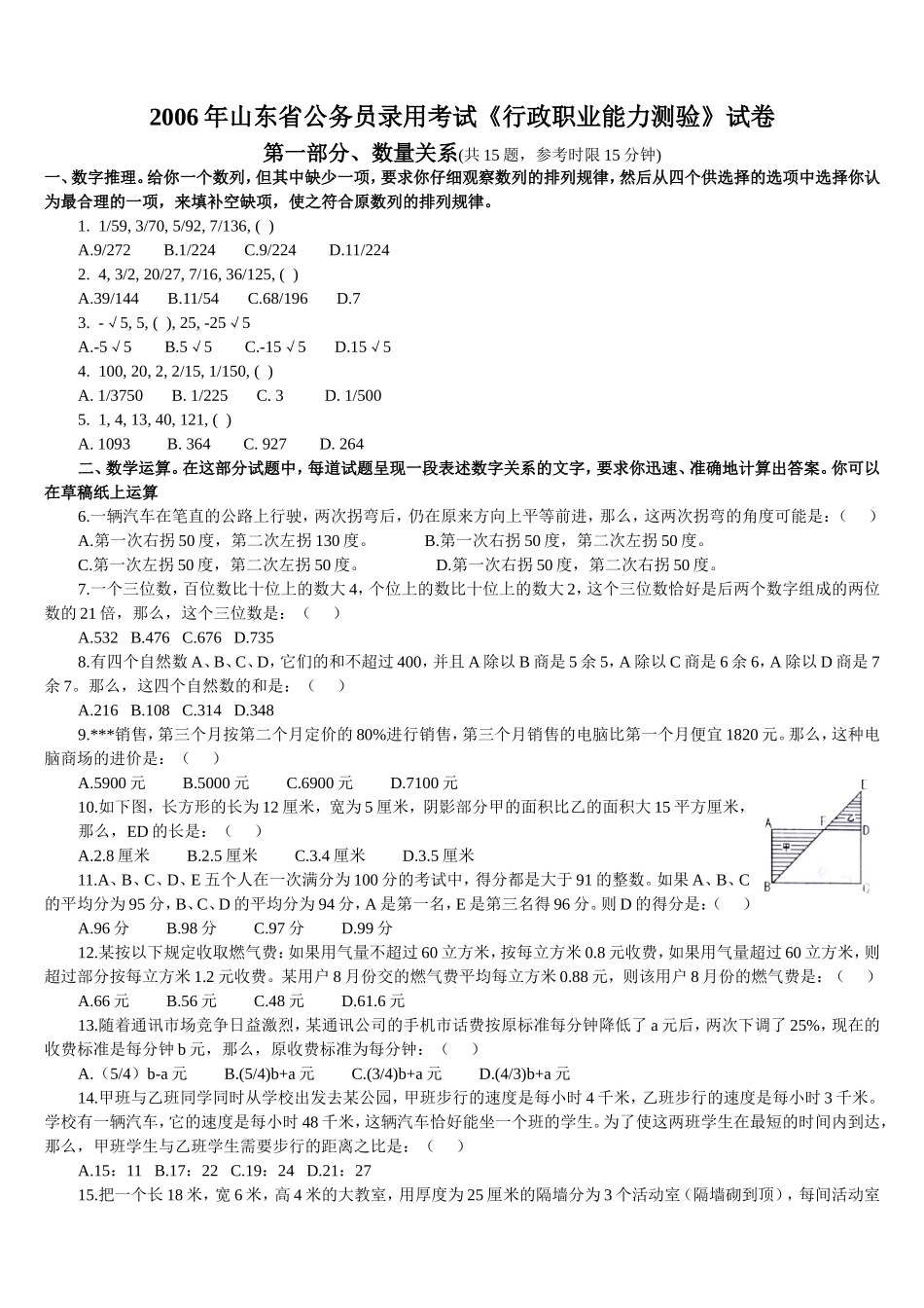 2006年山东省行政能力测试真题【完整+答案+解析】.doc_第1页