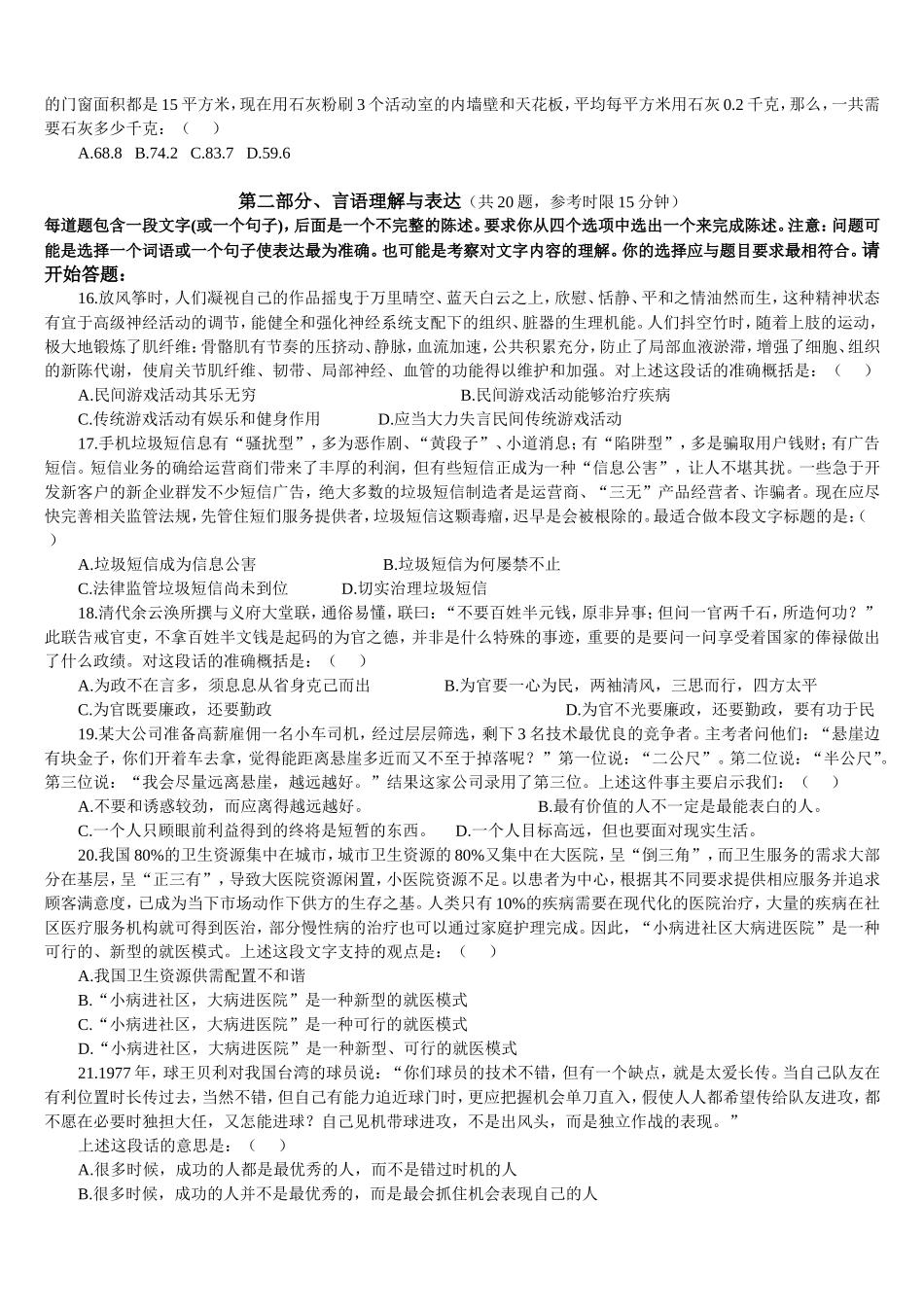 2006年山东省行政能力测试真题【完整+答案+解析】.doc_第2页