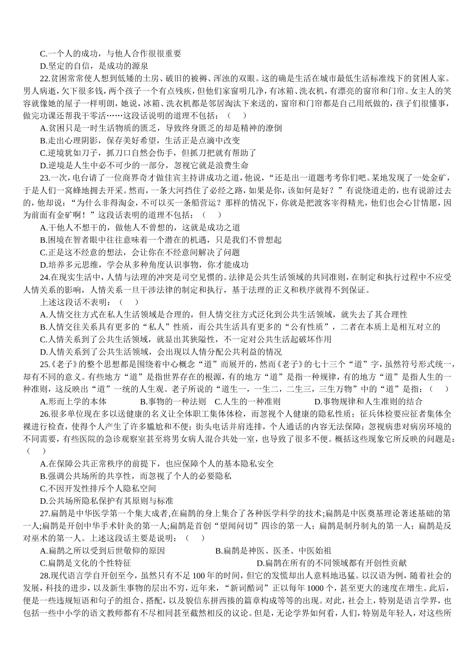 2006年山东省行政能力测试真题【完整+答案+解析】.doc_第3页