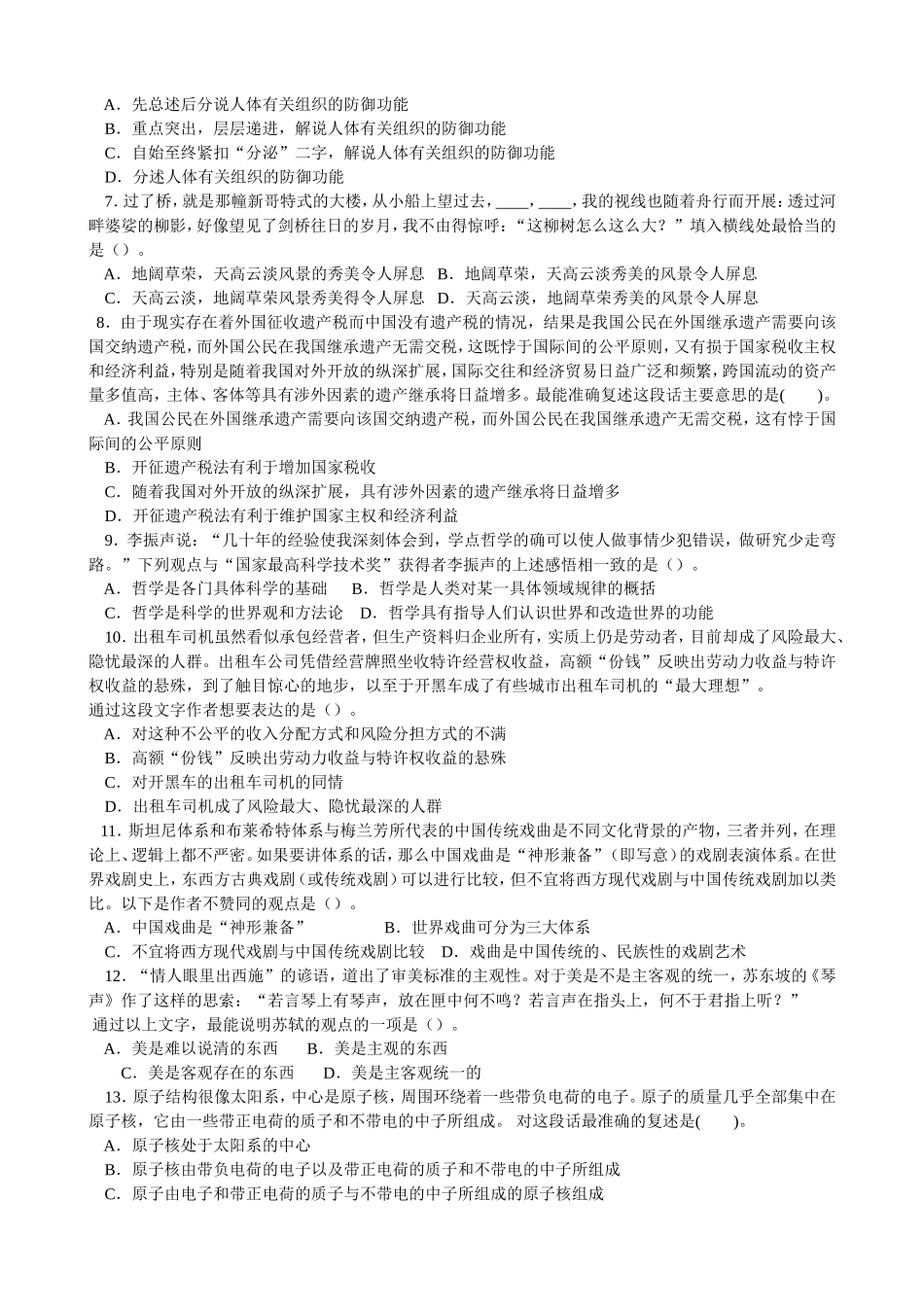 2009年上半年辽宁省公务员考试行测真题【完整+答案+解析】.doc_第2页