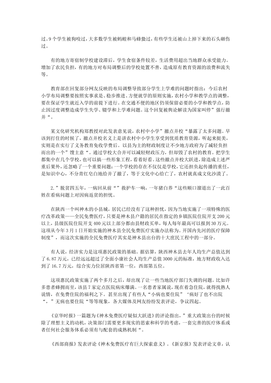 2009年吉林省公务员考试《申论》真题及参考答案（甲级）.doc_第2页