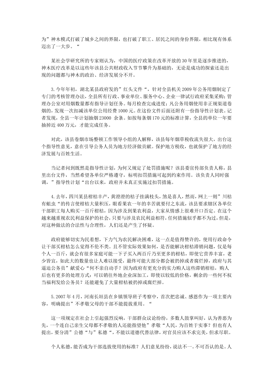 2009年吉林省公务员考试《申论》真题及参考答案（甲级）.doc_第3页