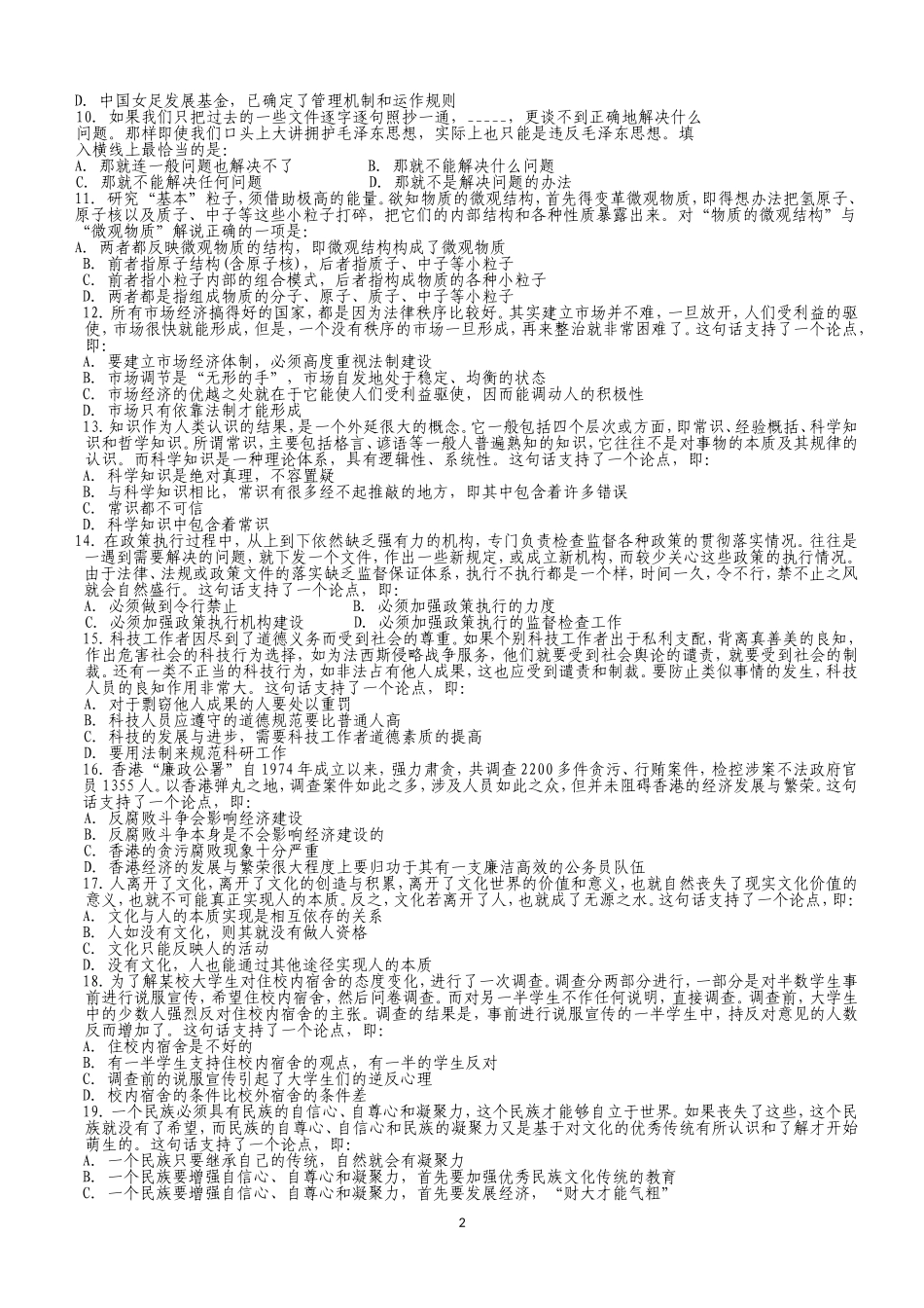 2006年河南省行政能力测试真题【完整+答案+解析】.doc_第2页