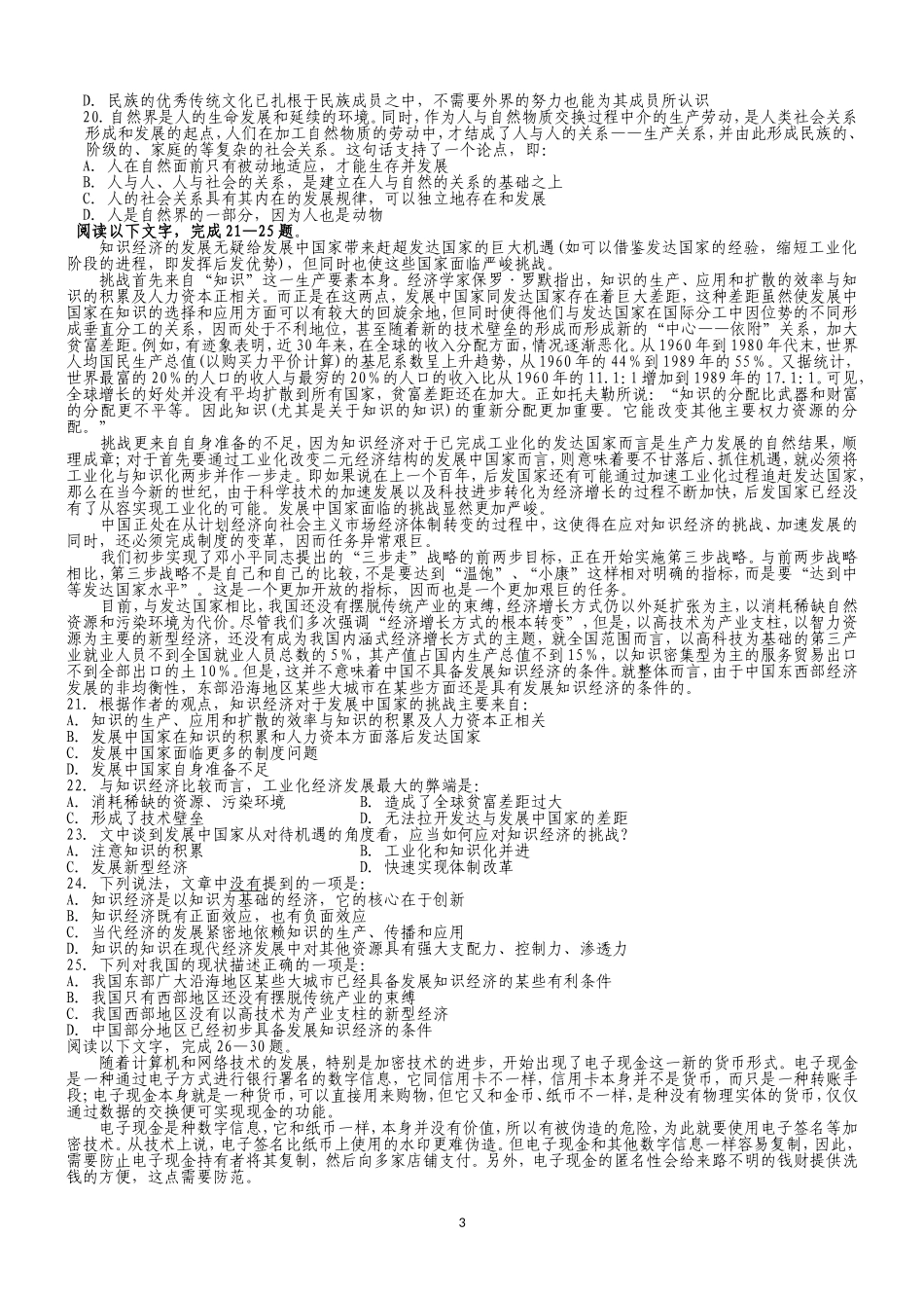2006年河南省行政能力测试真题【完整+答案+解析】.doc_第3页