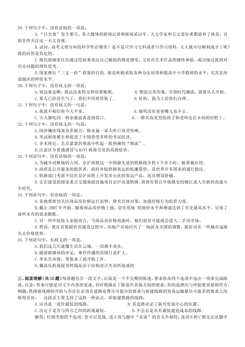 2009年12月6日四川省公务员考试行测真题【完整+答案+解析】.doc_第3页