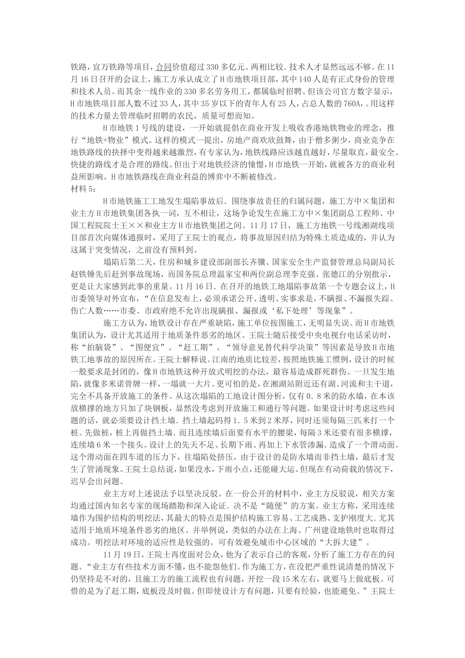 2009年广东省公务员考试申论真题及答案.doc_第3页