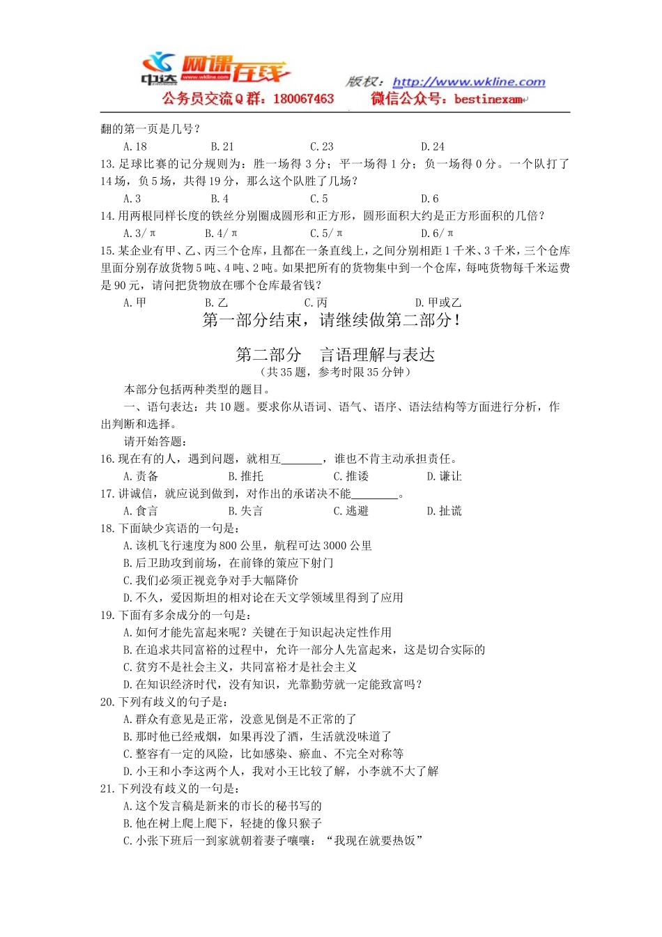 2008年安徽行政职业能力测试真题【完整+答案+解析】.doc_第2页