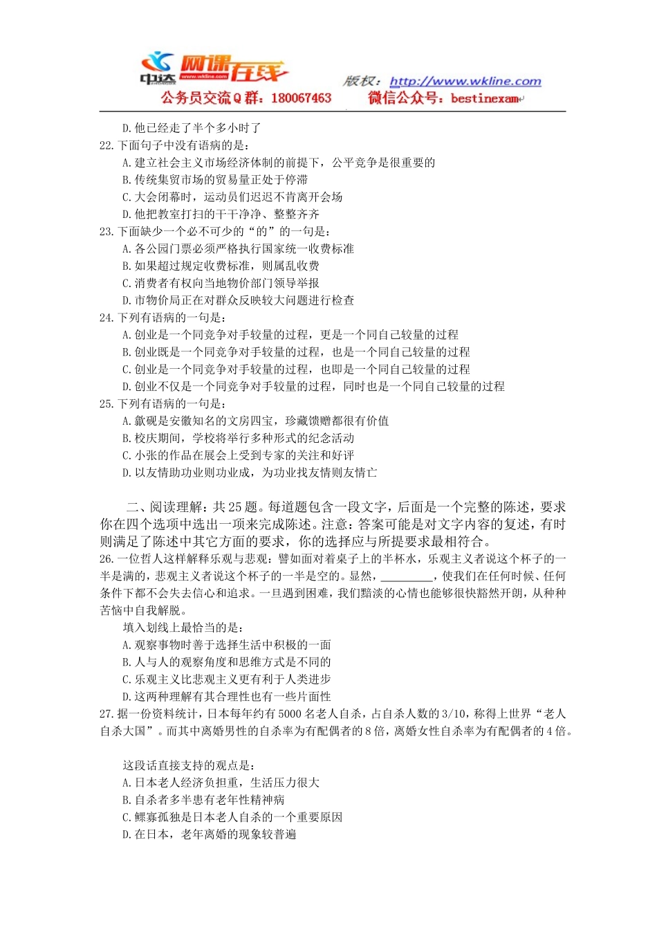 2008年安徽行政职业能力测试真题【完整+答案+解析】.doc_第3页