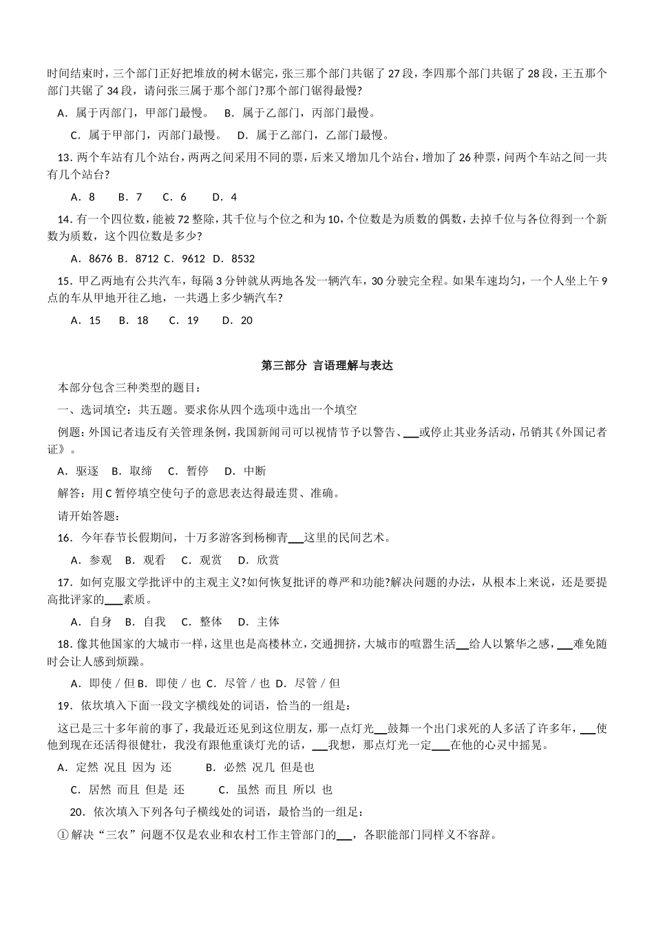 2007年春季天津公务员考试行政能力测试真题【完整+答案+解析】.doc_第2页