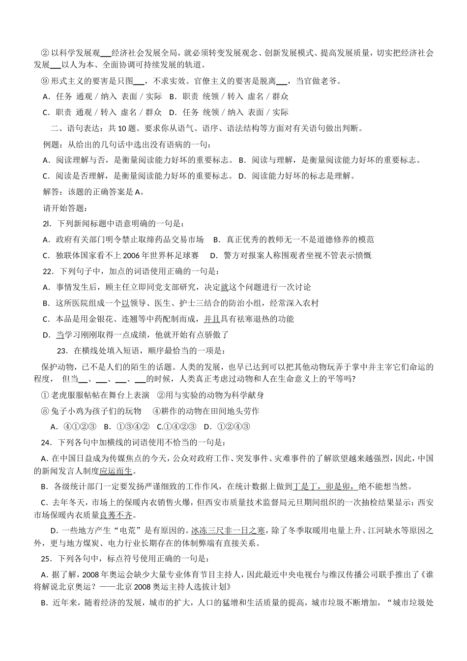 2007年春季天津公务员考试行政能力测试真题【完整+答案+解析】.doc_第3页