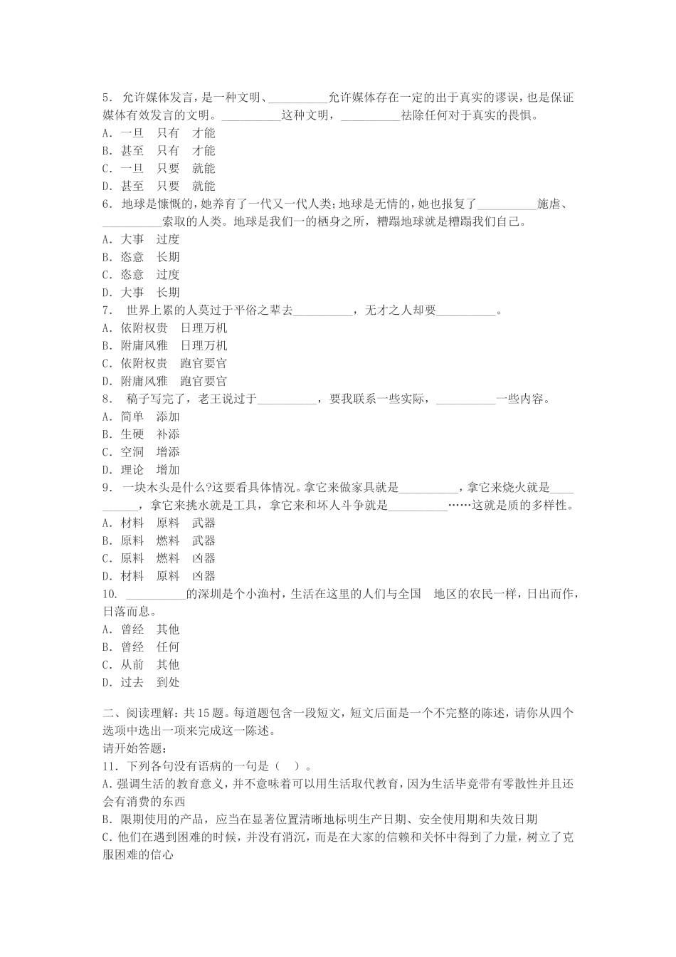 2008年湖北省公务员录用考试行测真题附答案(B卷).doc_第2页
