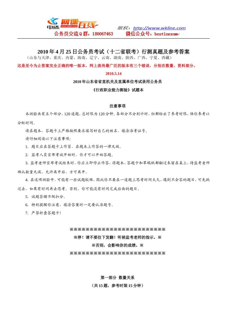 2010年4月25日海南省公务员考试行测真题【完整+答案+解析】(联考).doc_第1页