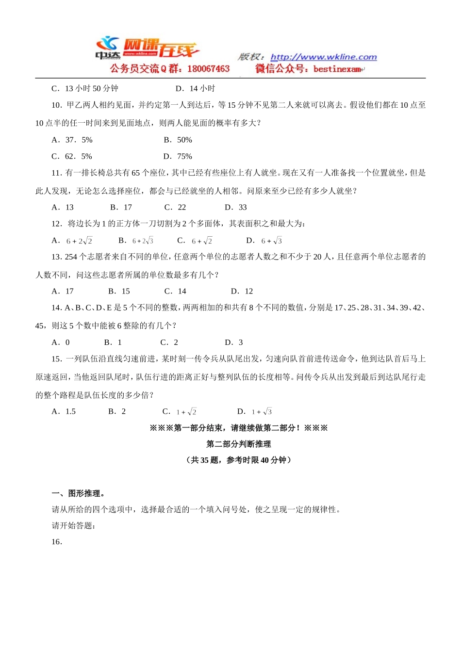 2010年4月25日海南省公务员考试行测真题【完整+答案+解析】(联考).doc_第3页