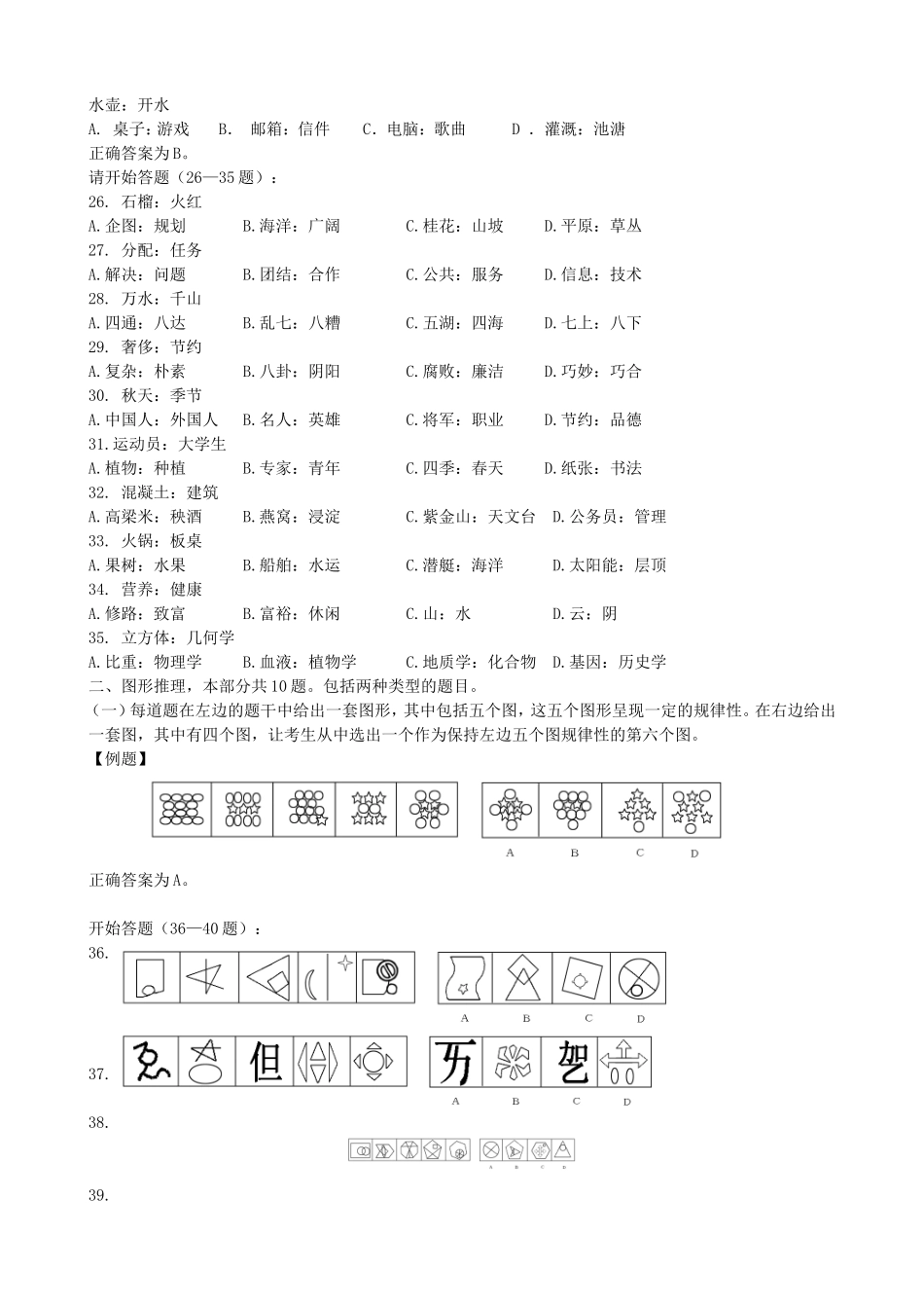 2007年江苏省行政职业能力测验A类真题【完整+答案+解析】.doc_第3页