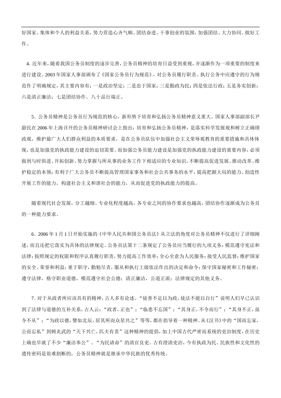 2007年上海公务员考试《申论》真题及参考解析.doc_第2页