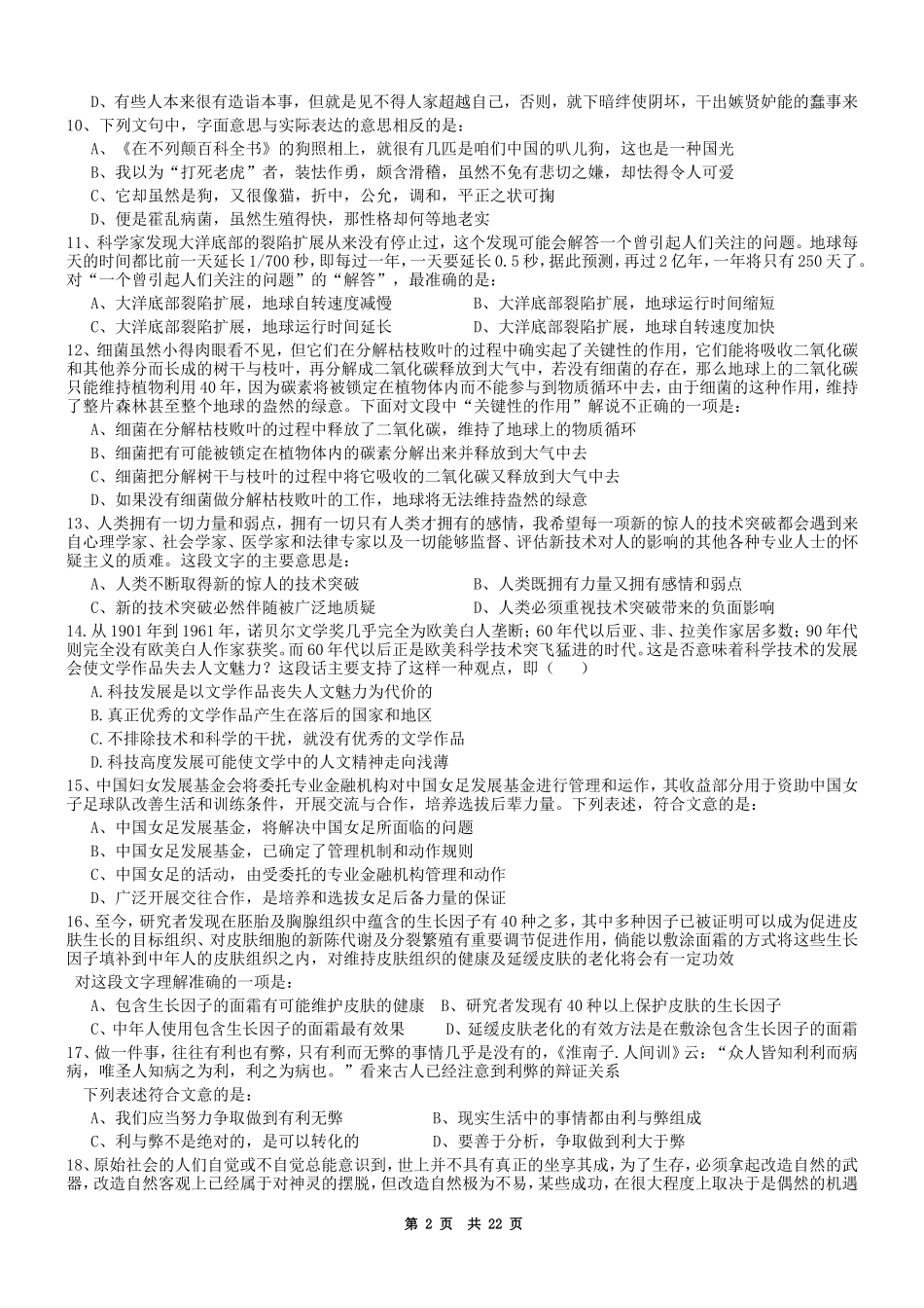 2007年河南省行政能力测试真题【完整+答案+解析】.doc_第2页