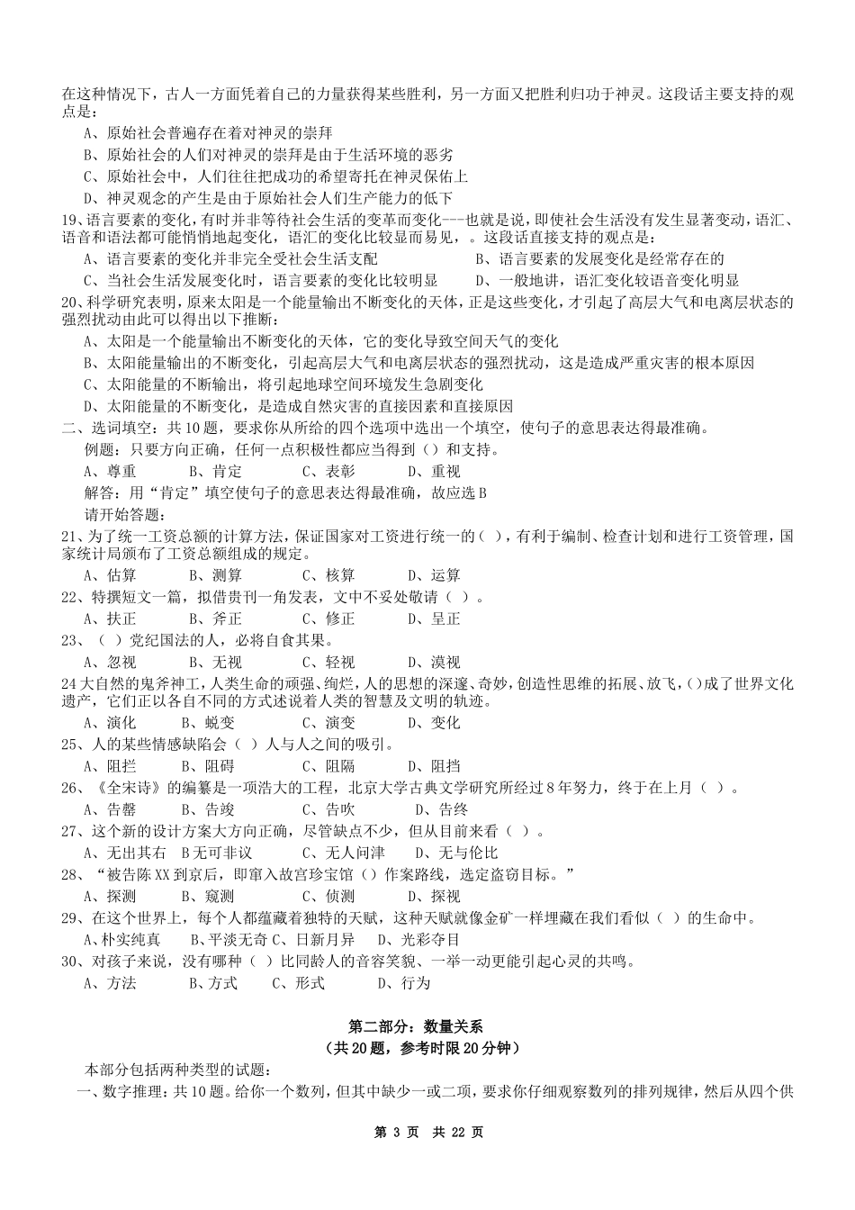 2007年河南省行政能力测试真题【完整+答案+解析】.doc_第3页