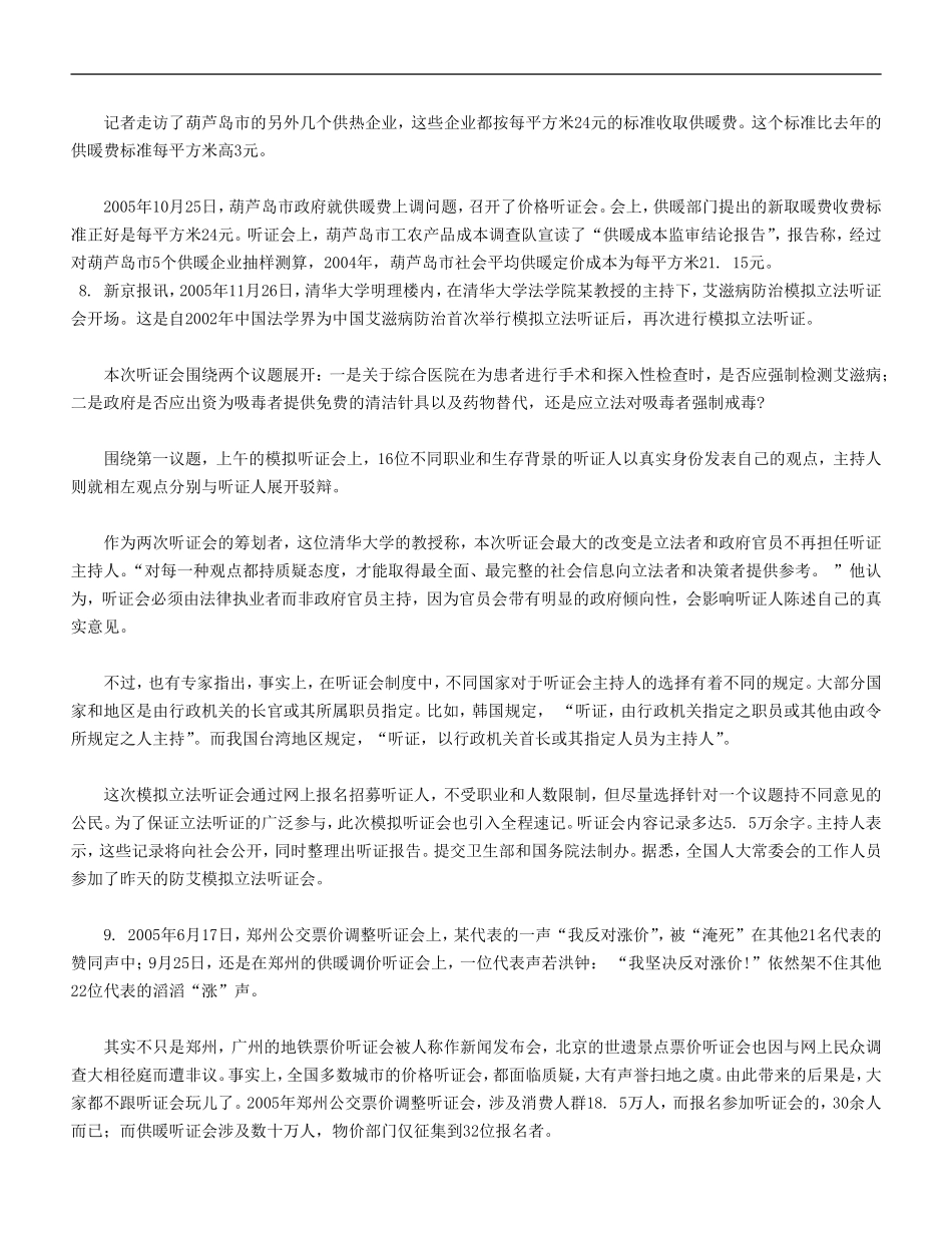 2007年北京市应届毕业生公务员考试申论真题及答案范文.doc_第3页