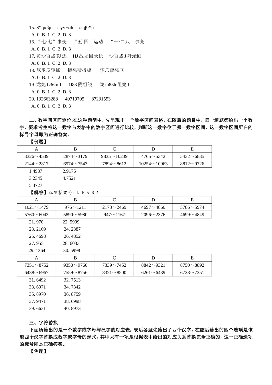 2006年天津市行政能力测试真题【完整+答案+解析】.doc_第2页