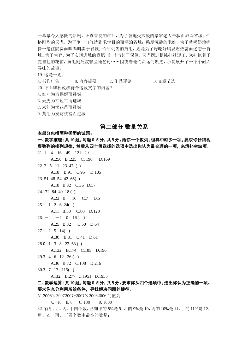 2007年湖南省行政能力测试真题【完整+答案】.doc_第3页