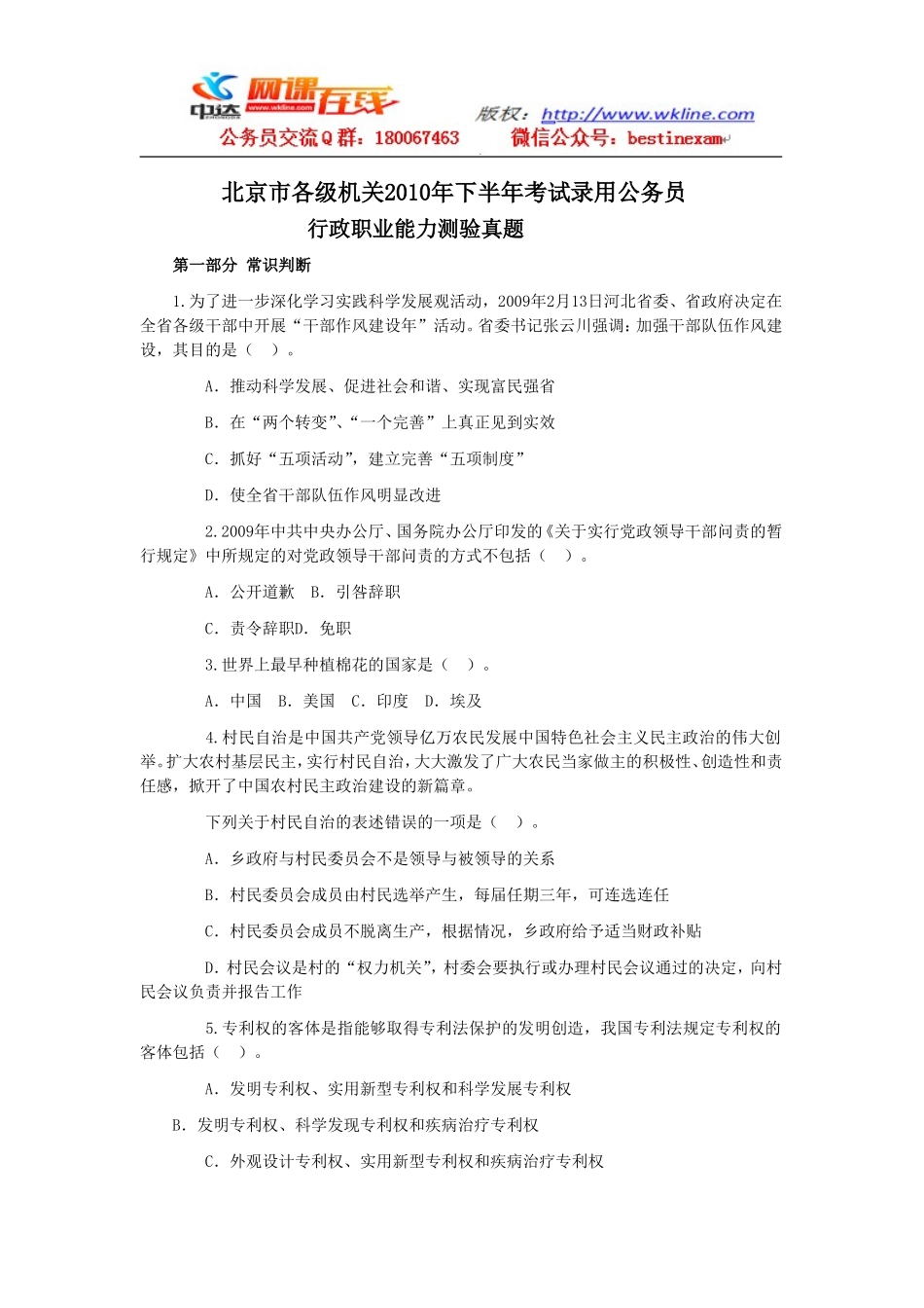 2010年北京市下半年公务员考试行测真题（完整+答案解析）【完整+答案+解析】.doc_第1页
