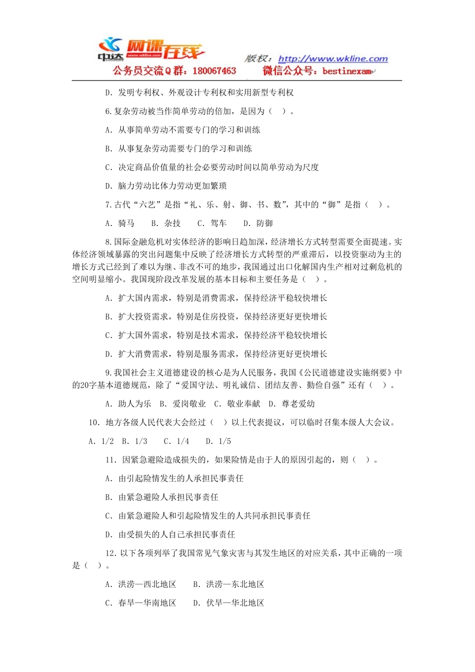 2010年北京市下半年公务员考试行测真题（完整+答案解析）【完整+答案+解析】.doc_第2页