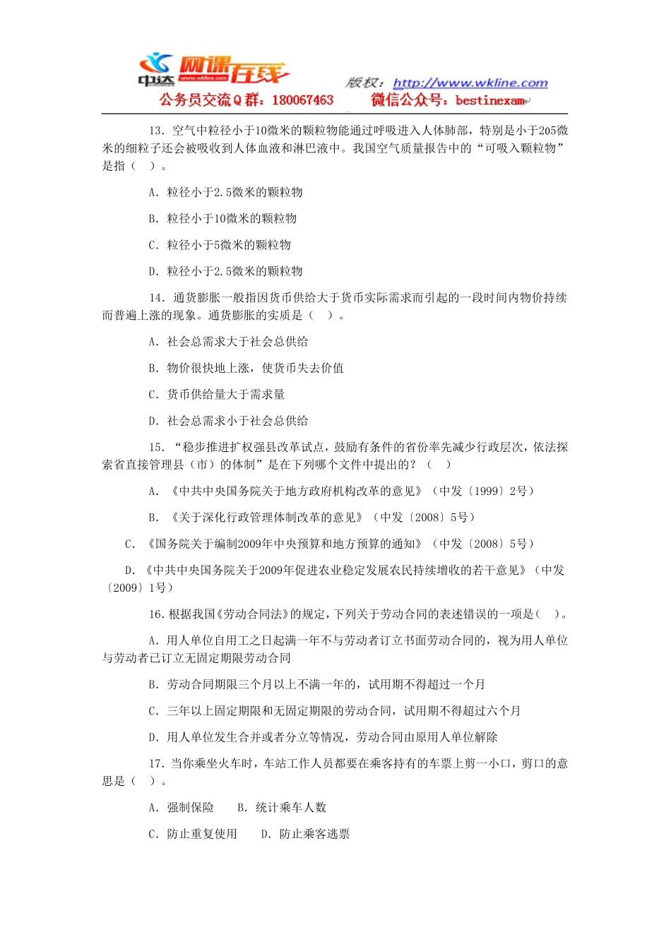 2010年北京市下半年公务员考试行测真题（完整+答案解析）【完整+答案+解析】.doc_第3页