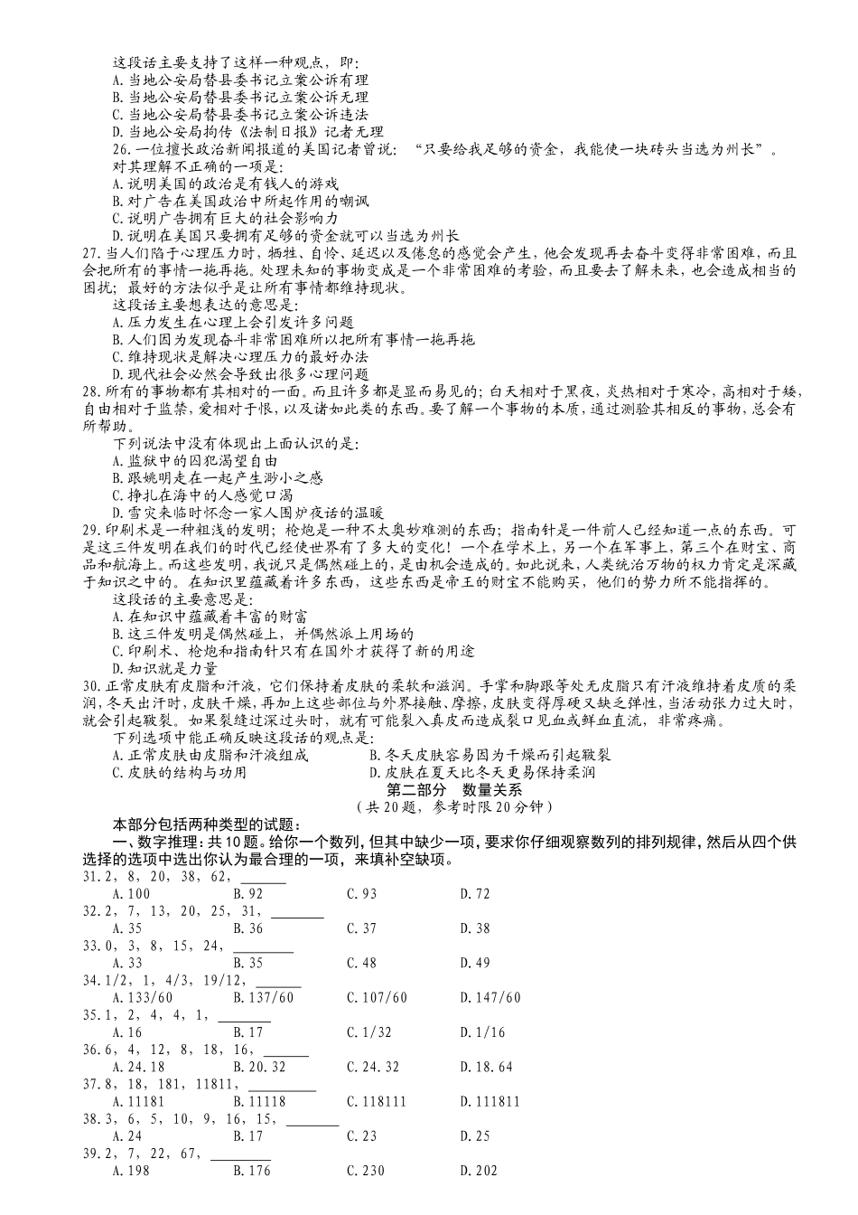 2008年湖北省公务员考试真题(B类)【完整+答案+解析】.doc_第3页