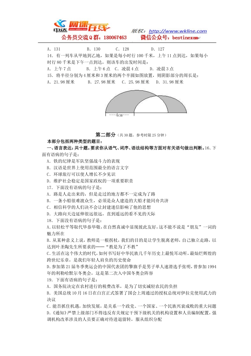 2007年安徽行政职业能力测试真题【完整+答案+解析】.doc_第2页