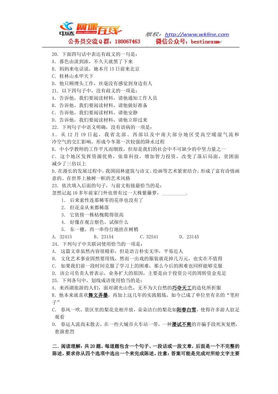 2007年安徽行政职业能力测试真题【完整+答案+解析】.doc_第3页