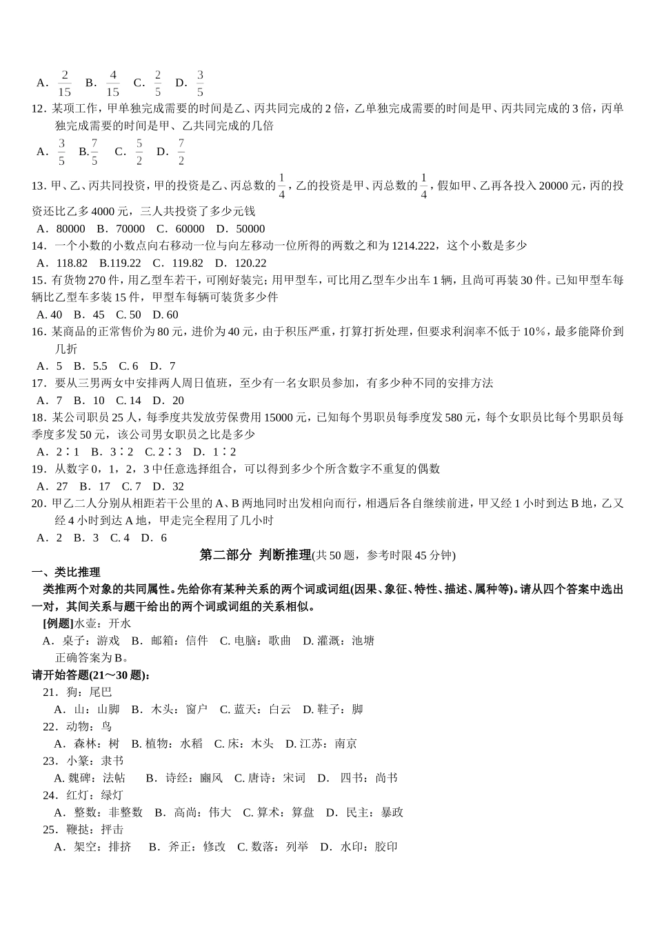 2006年江苏省行政职业能力测验A类真题【完整+答案+解析】.doc_第2页