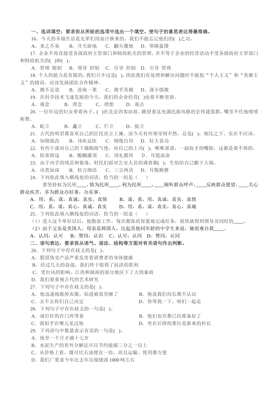 2008年重庆市公务员考试行测真题【完整+答案+解析】.doc_第2页
