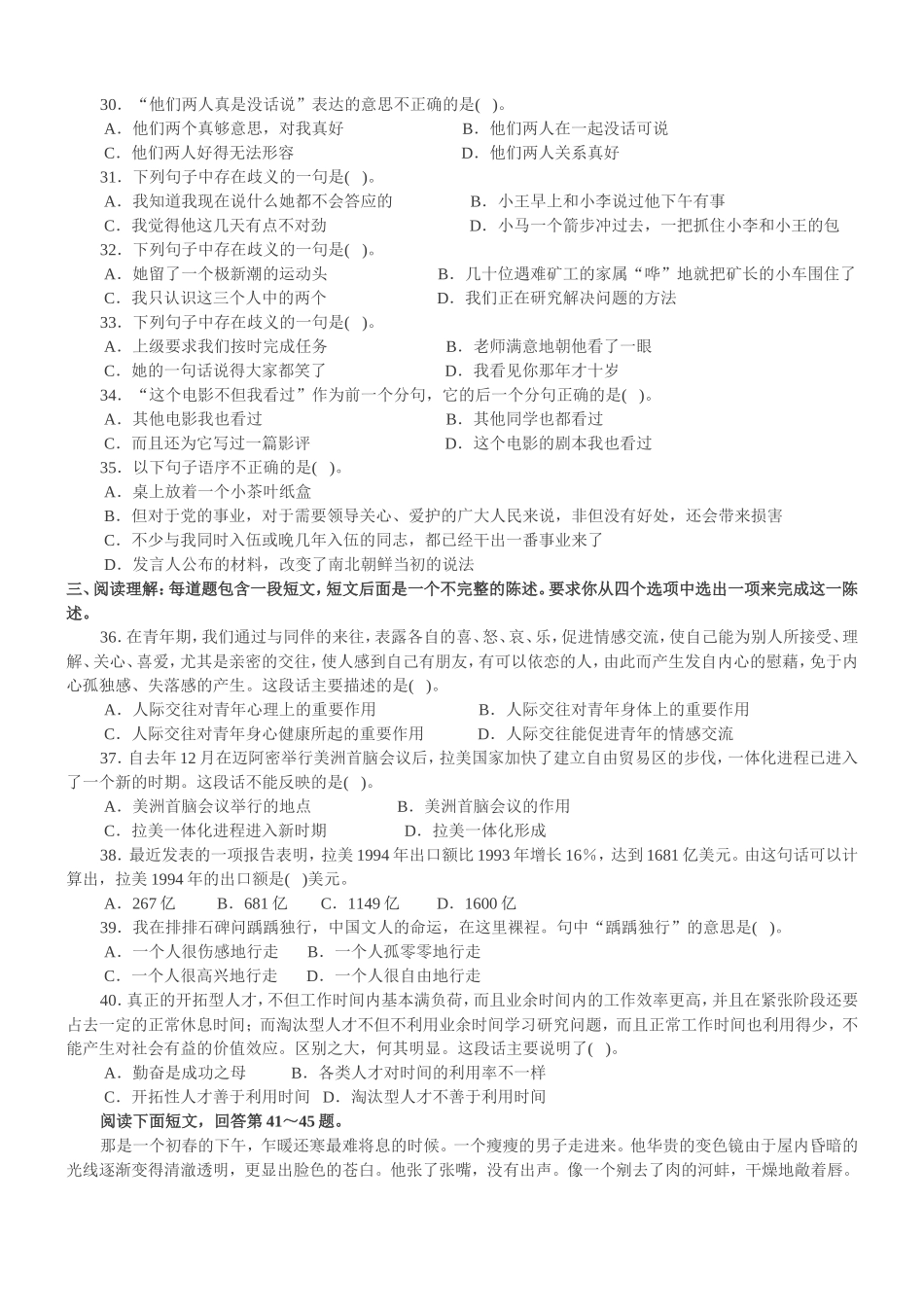 2008年重庆市公务员考试行测真题【完整+答案+解析】.doc_第3页