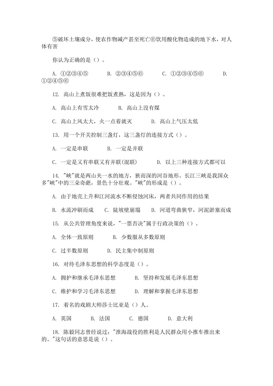 2007年广西公考行测真题【完整+答案+解析】.doc_第3页