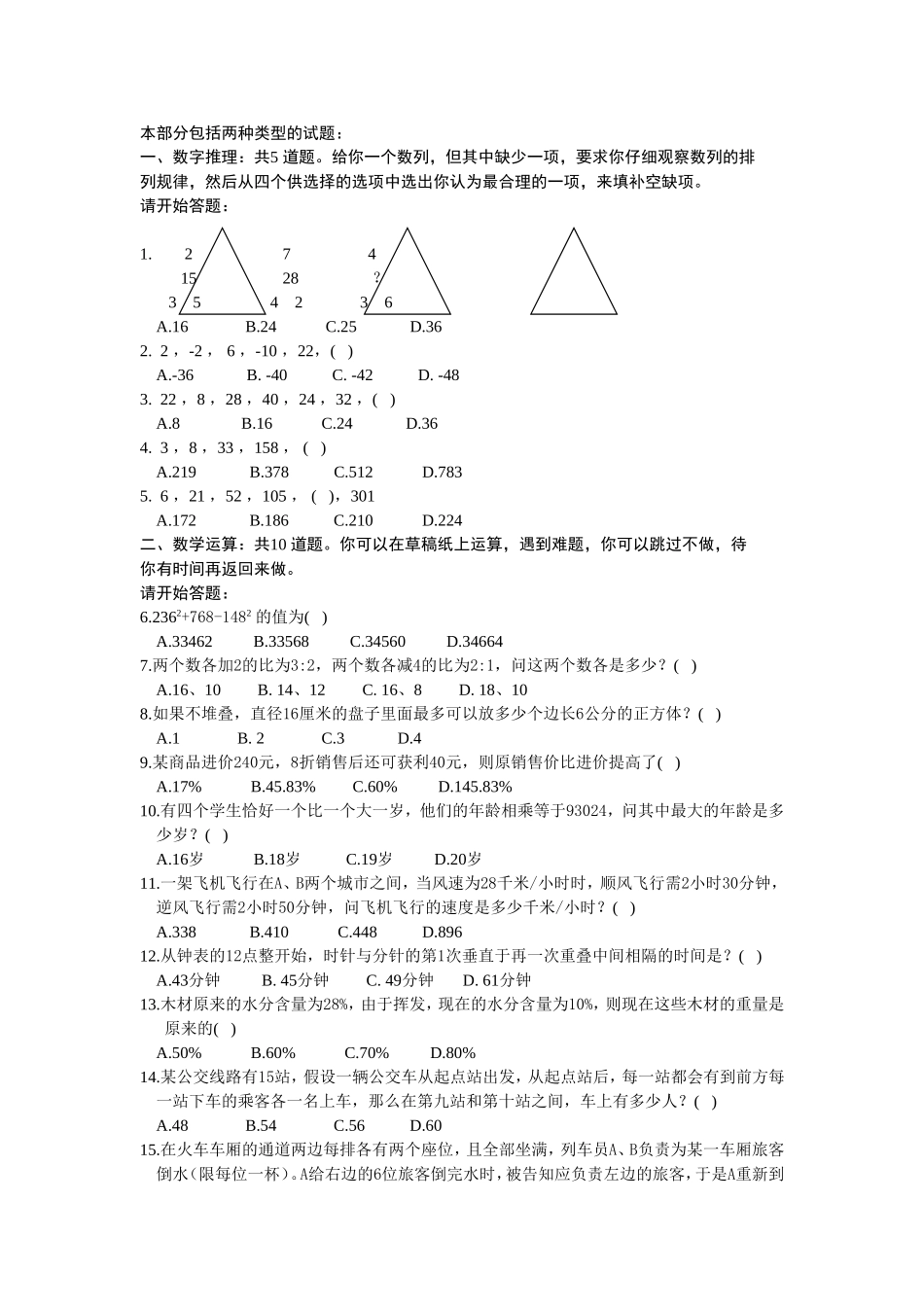 2008年10月25日四川省公务员考试行测真题【完整+答案+解析】.doc_第2页