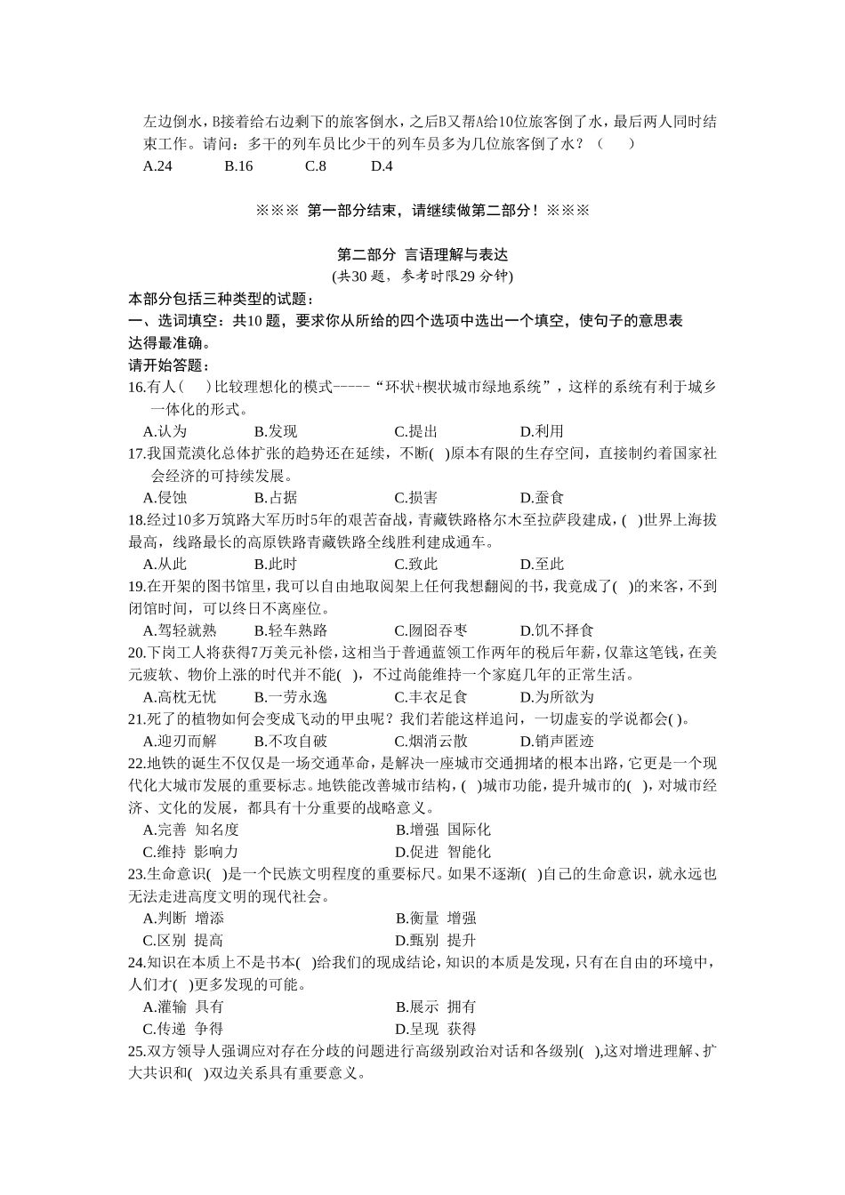 2008年10月25日四川省公务员考试行测真题【完整+答案+解析】.doc_第3页