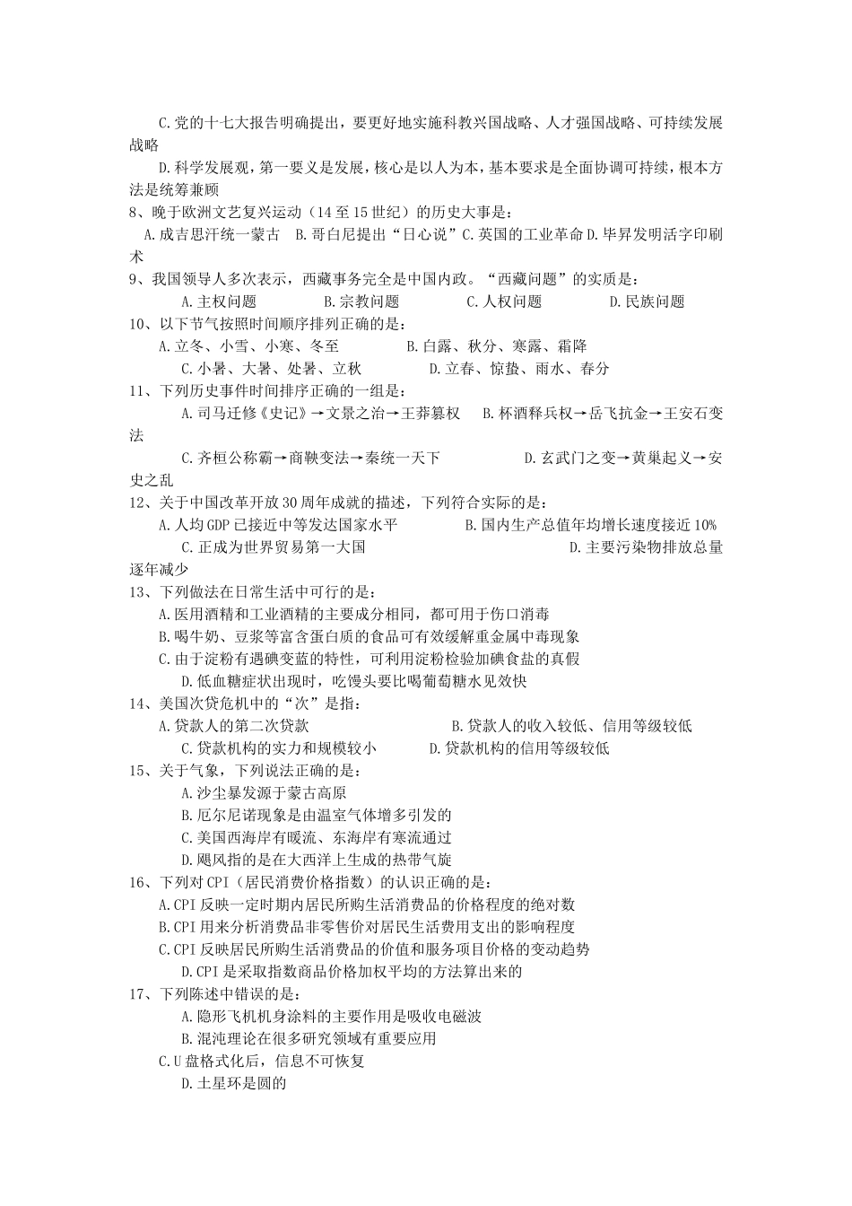 2009年中央、国家机关公务员录用考试行政职业能力测试真题及答案解析【完整+答案+解析】(1).doc_第2页