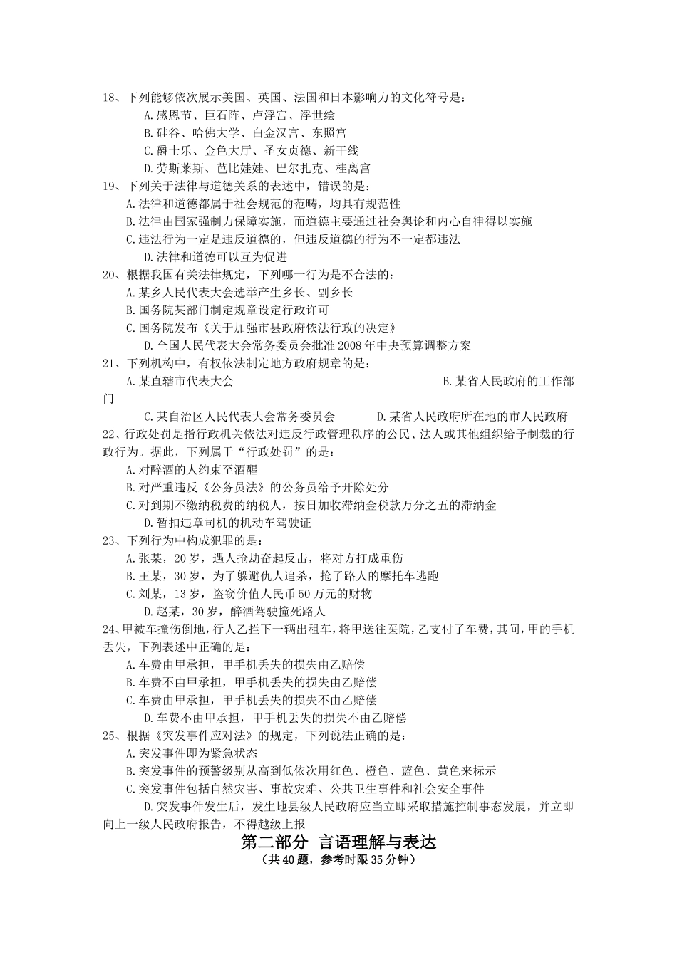 2009年中央、国家机关公务员录用考试行政职业能力测试真题及答案解析【完整+答案+解析】(1).doc_第3页