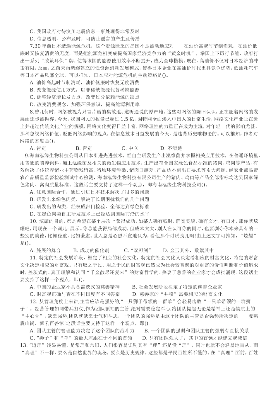 2008年山西省公务员考试行测真题【完整+答案+解析】.doc_第2页