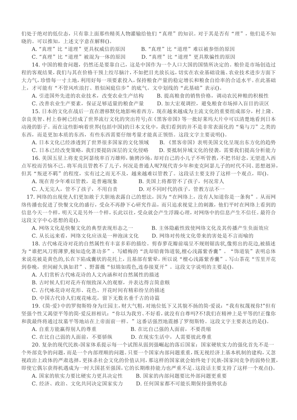 2008年山西省公务员考试行测真题【完整+答案+解析】.doc_第3页