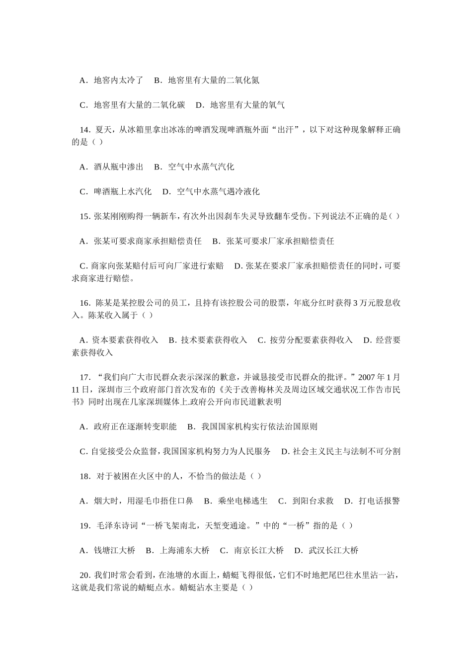 2007年福建省公务员考试行测真题（秋）【完整+答案+解析】.doc_第3页