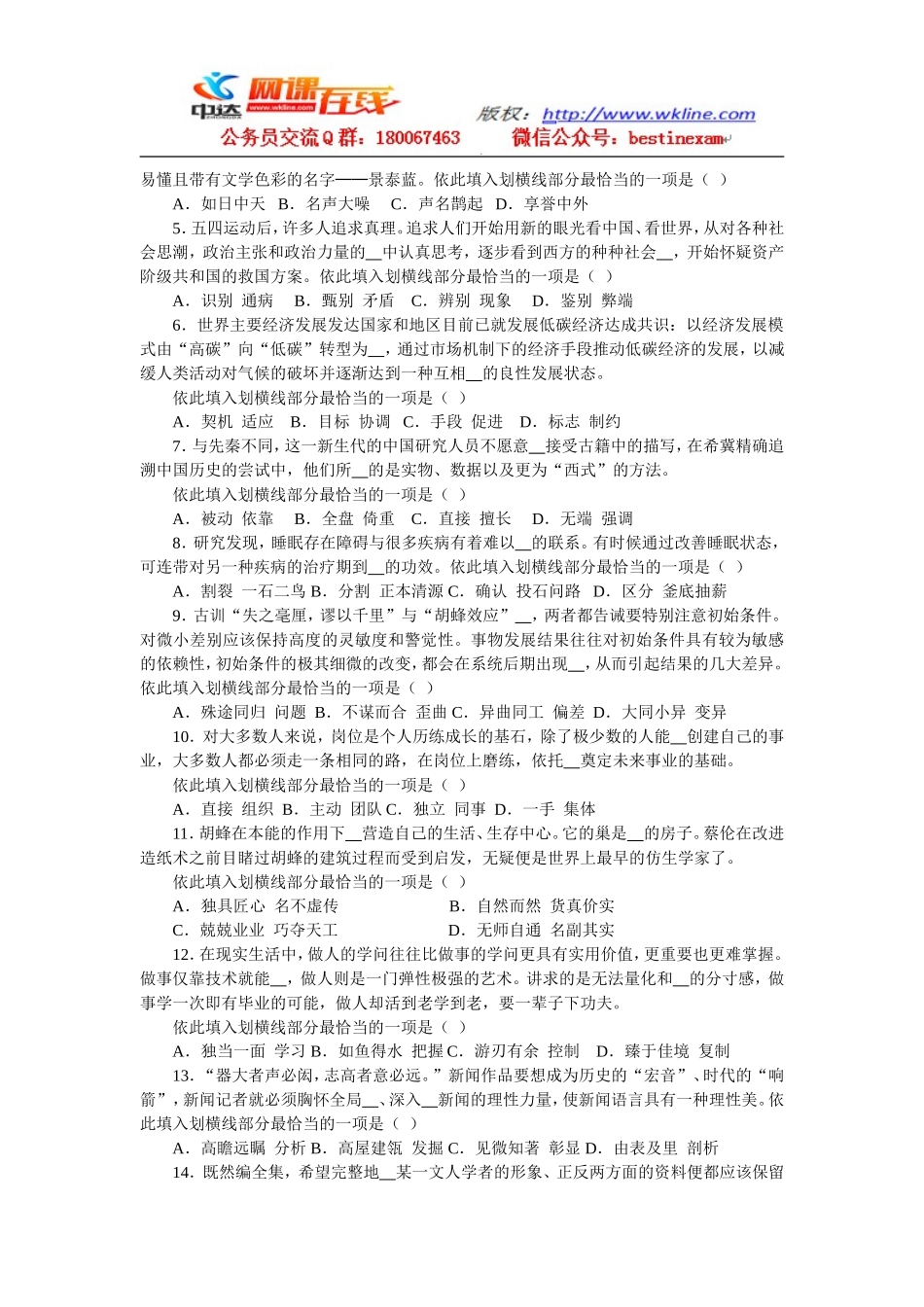 2010年中央、国家机关公务员录用考试行政职业能力测试真题及答案解析【完整+答案+解析】(1).doc_第2页