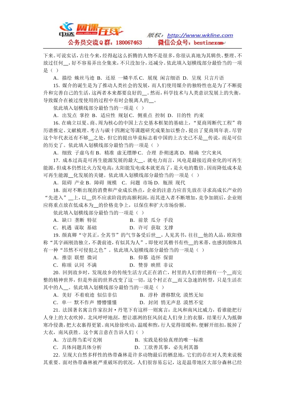 2010年中央、国家机关公务员录用考试行政职业能力测试真题及答案解析【完整+答案+解析】(1).doc_第3页