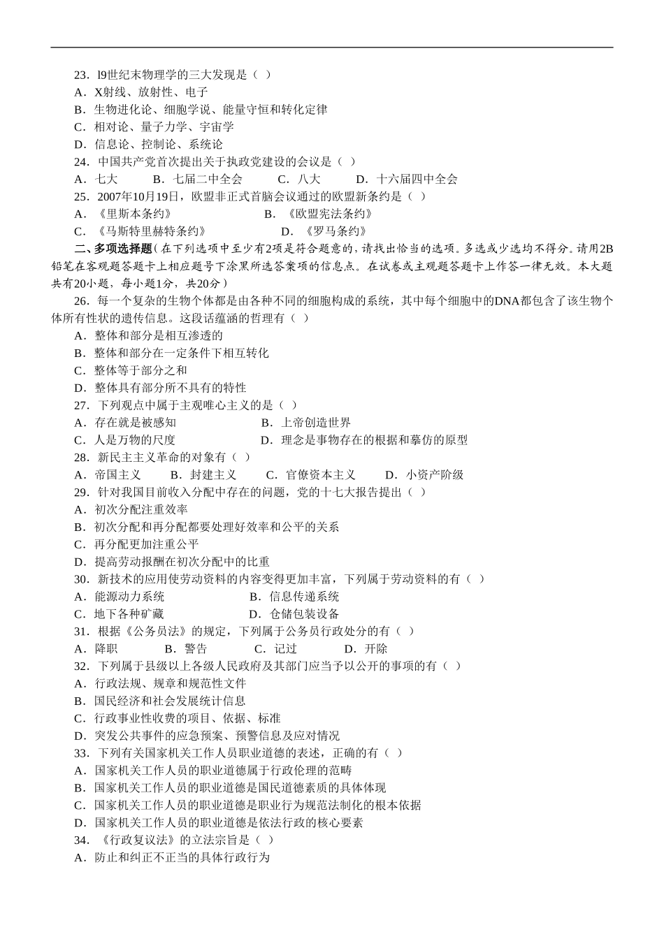 2008年江苏公务员考试《公共基础知识》A类真题及参考解析.doc_第3页