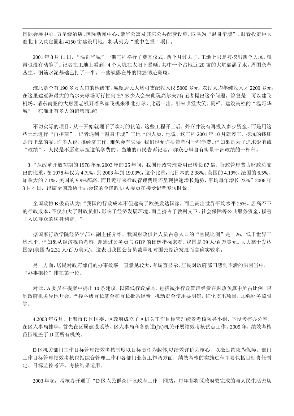 2008年上海公务员考试《申论》真题及参考解析.doc_第2页